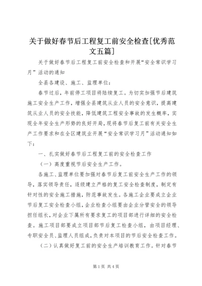 关于做好春节后工程复工前安全检查[优秀范文五篇].docx