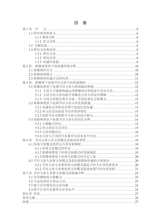 郑楚珊论文初稿.docx