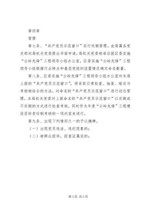 工商局局创建“共产党员示范窗口”活动的实施细则 (6).docx