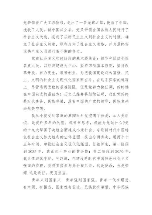 2022大二学生入党申请书范文模板【10篇】.docx