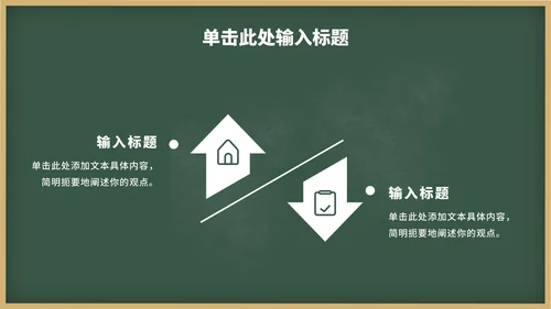 校园防震减灾班级主题班会PPT模板