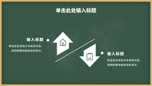 校园防震减灾班级主题班会PPT模板
