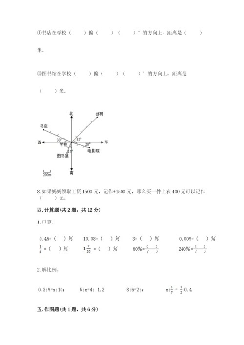 北师大版小学六年级下册数学期末检测试题（预热题）.docx