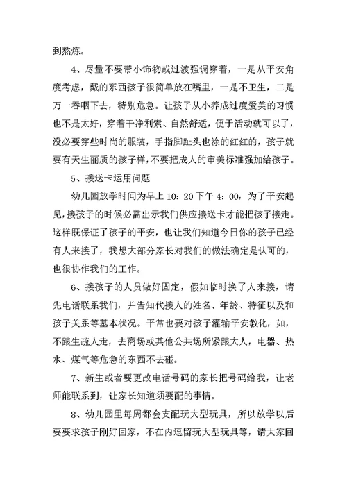 最新中班月初家长会发言稿