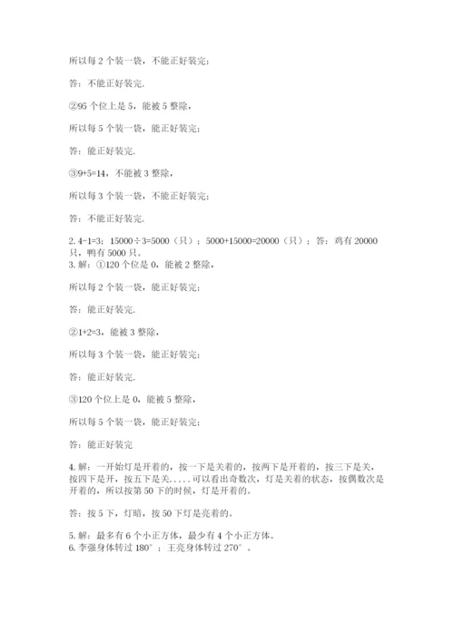人教版五年级下册数学期末测试卷含完整答案【夺冠】.docx