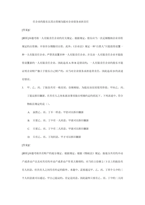 2023年注册会计师考试经济法试题及答案解析.docx