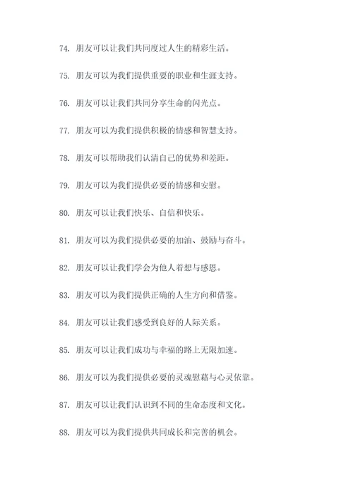 朋友的重要性谚语