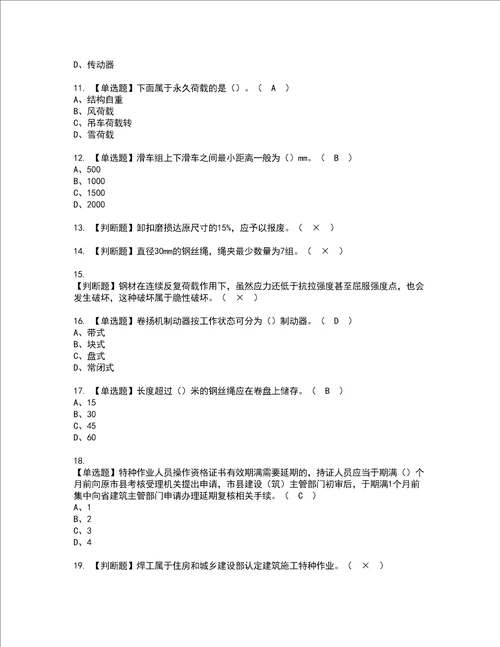 2022年附着升降脚手架工建筑特殊工种复审考试及考试题库含答案97