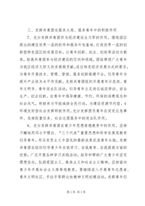 关于进一步加强共青团和青年工作的意见.docx
