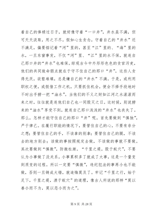 党风廉政专题党课讲稿5篇.docx