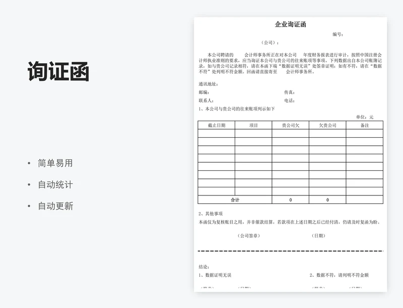 询证函