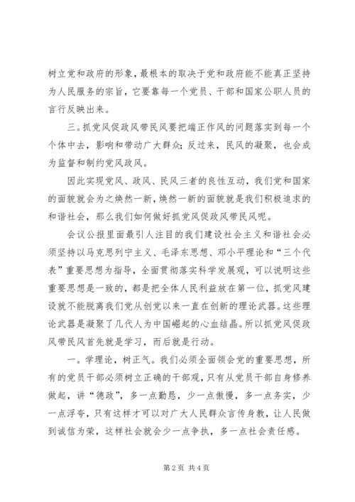 学习十六届六中全会公报心得体会.docx