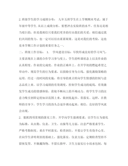 精编之【学年度班主任工作计划范文汇编】吴川初一一班班主任.docx
