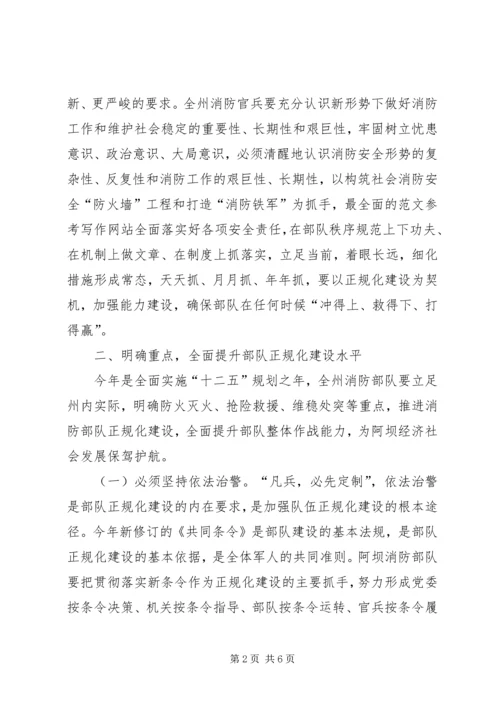 副市长在全市消防部队正规化建设推进会上的讲话稿精选.docx