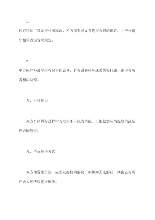 砂石料加工设备采购合同