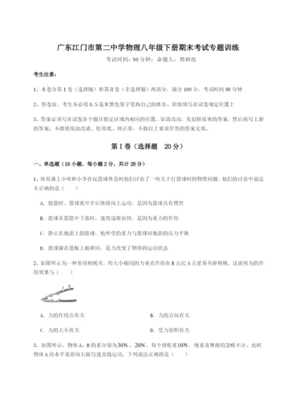 专题对点练习广东江门市第二中学物理八年级下册期末考试专题训练B卷（详解版）.docx