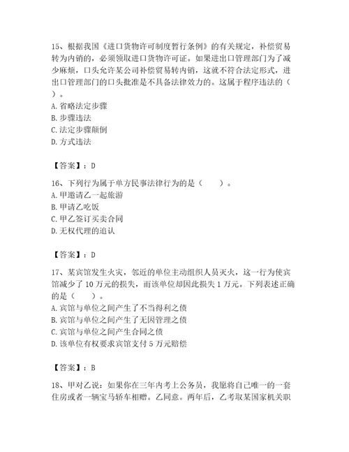 2023年土地登记代理人土地登记相关法律知识题库附答案考试直接用