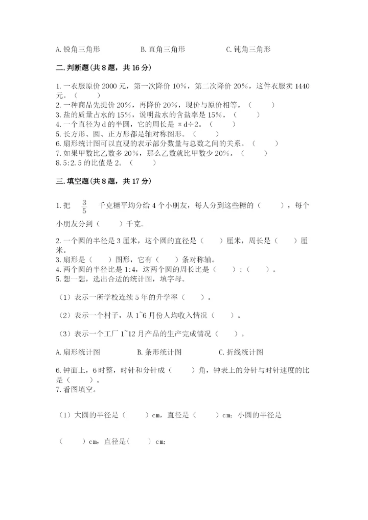 2022人教版六年级上册数学期末考试试卷及完整答案【全优】.docx