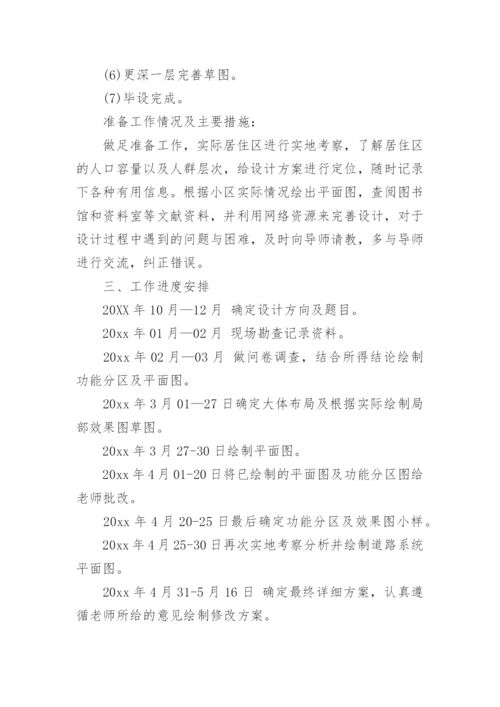 环境设计毕业论文开题报告.docx