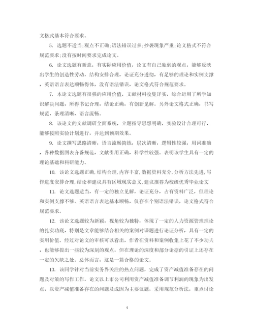 2023年学位论文学术评语范例.docx