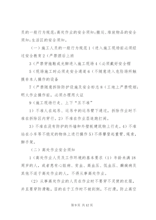 建筑工地安全教育培训计划[方案].docx