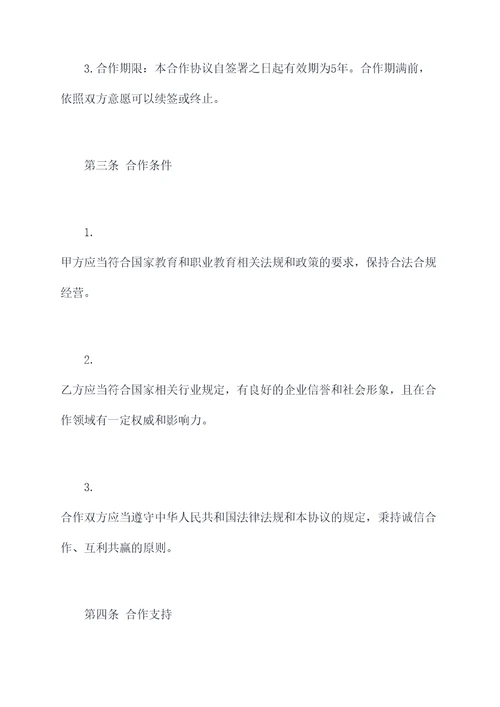 校企战略合作协议模板