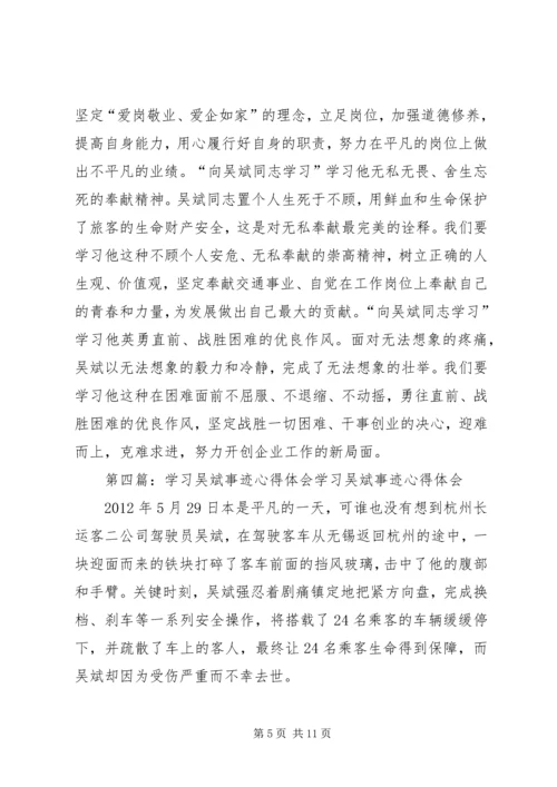 学习吴斌先进事迹个人心得体会_1.docx