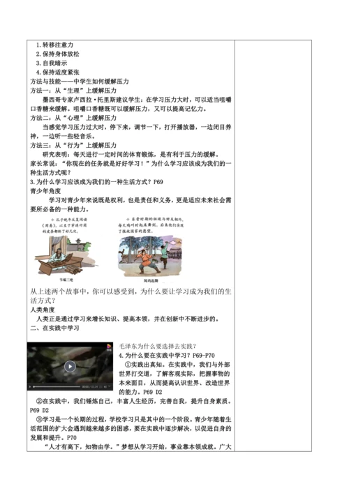 【核心素养目标】6.1 学无止境 教案