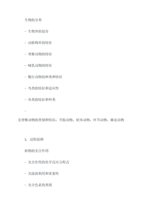 七下生物凤凰版复习提纲