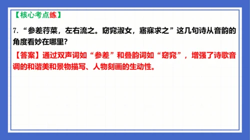第三单元复习课件 2023-2024学年统编版语文八年级下册(共58张PPT)