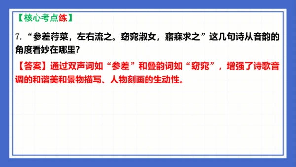 第三单元复习课件 2023-2024学年统编版语文八年级下册(共58张PPT)