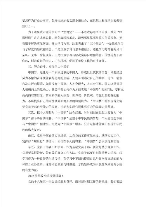 2022党员政治学习资料