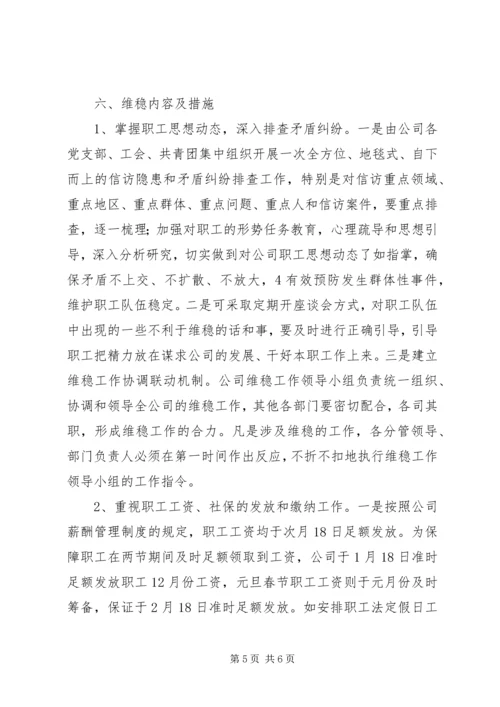 龙泉小学维稳工作应急预案 (5).docx