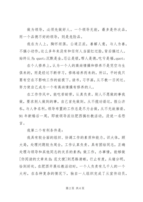 副站长职位竞聘演讲稿.docx