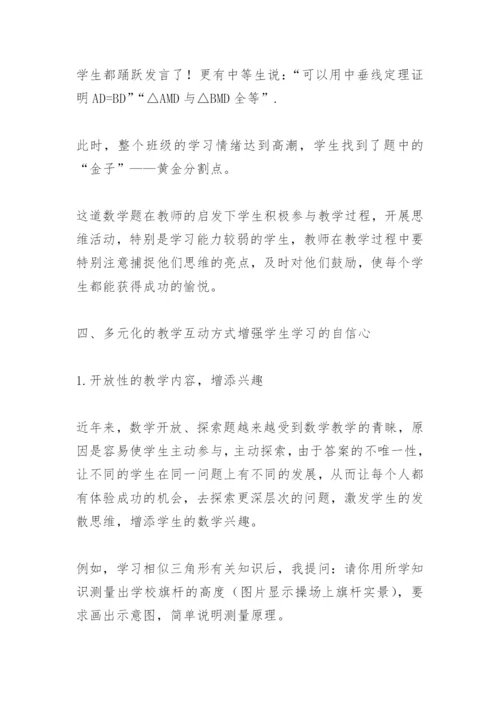 数学教学论文：让学生由“学会”到“会学”.docx