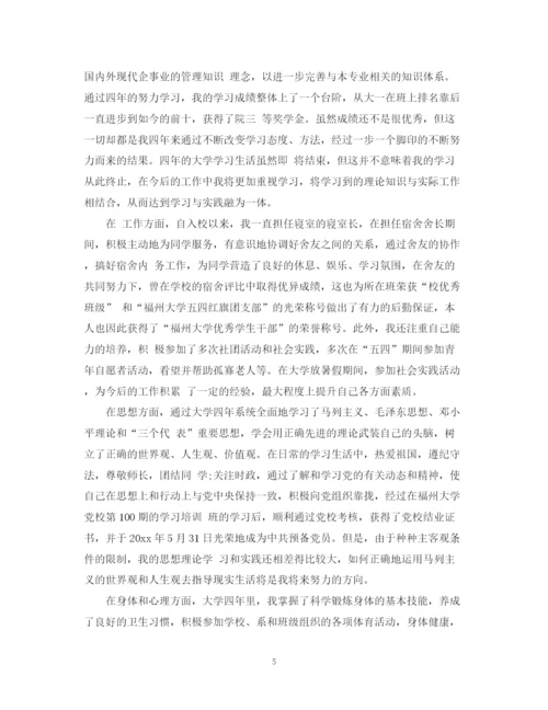 精编之本科毕业论文自我鉴定.docx