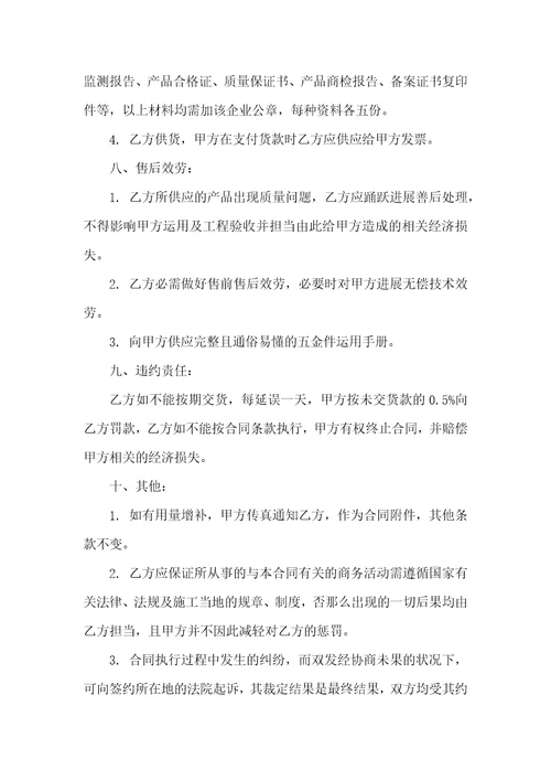 标准供货合同范本