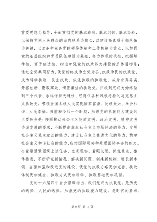 国税系统提高执政能力学习心得体会.docx