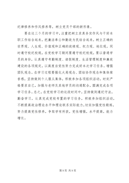 党员党性修养学习计划.docx