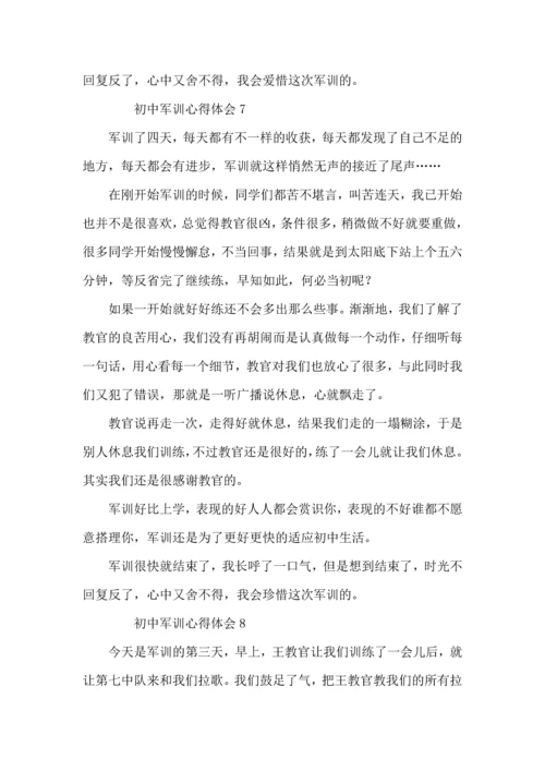 初中军训心得体会400字（11篇）.docx