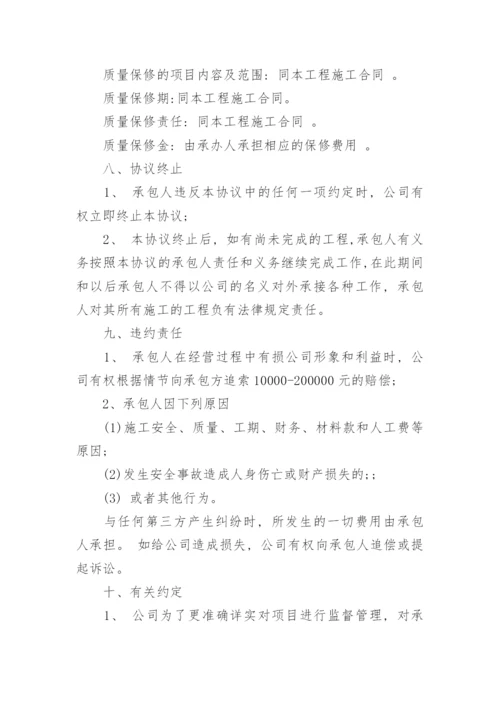 公司内部承包合同范本.docx