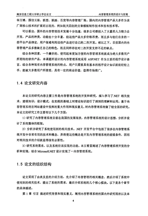 内容综合管理系统的设计及其实现.docx