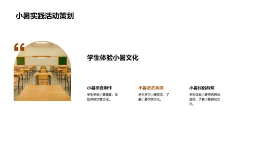 小暑节气教学全解析