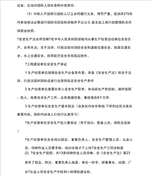 2021年二级建造师建设工程法规及相关知识复习资料