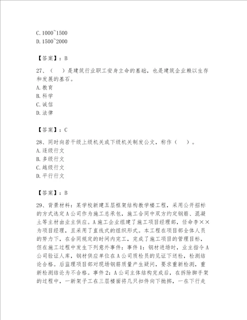 2023年资料员考试完整题库（名师推荐）word版