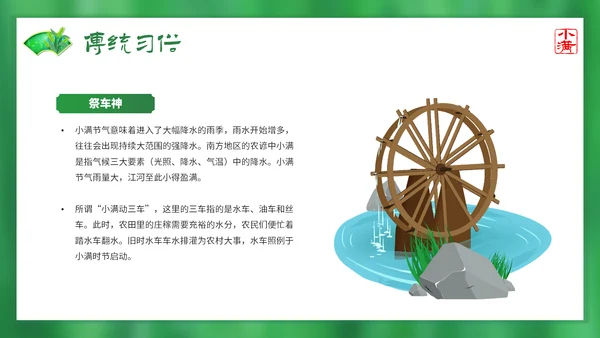 绿意春天小满时节二十四节气通用PPT模板
