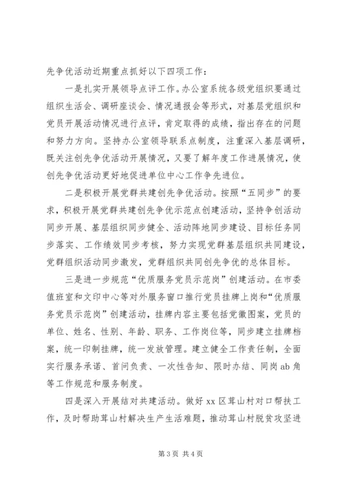 市委办公室系统创先争优活动总结及下步计划.docx