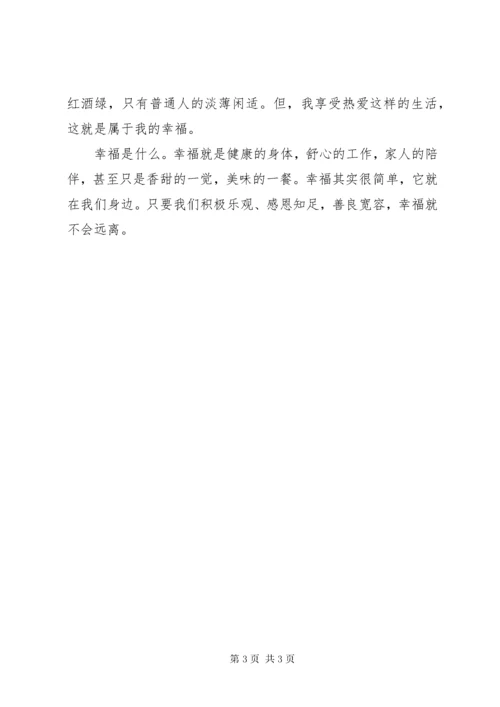 读《杨澜给女人的4堂幸福课》有感.docx