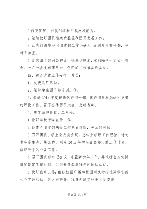 校团委工作规划(精).docx