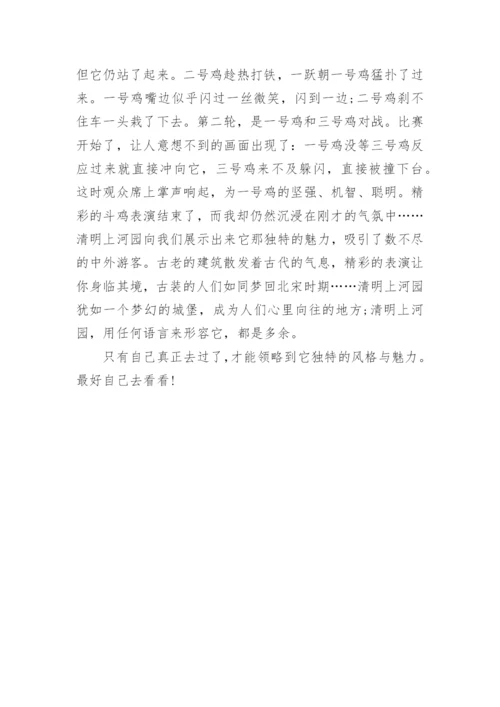 开封清明上河园作文.docx